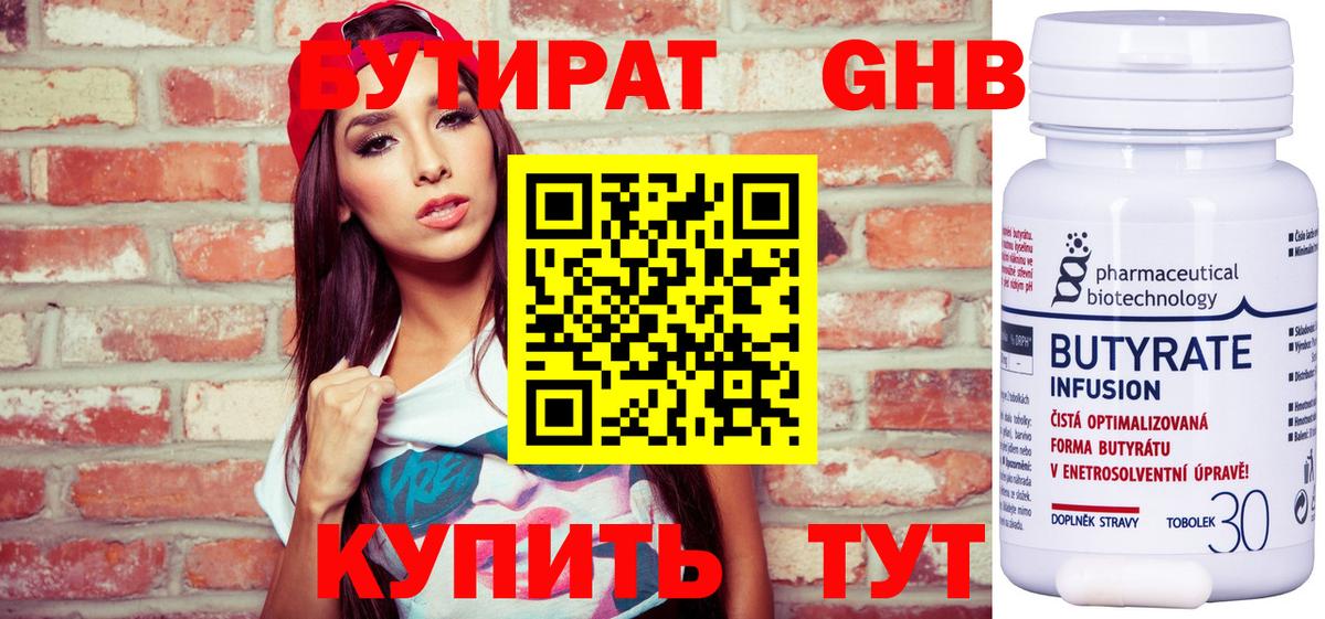 Бутират BDO 33% Балашиха