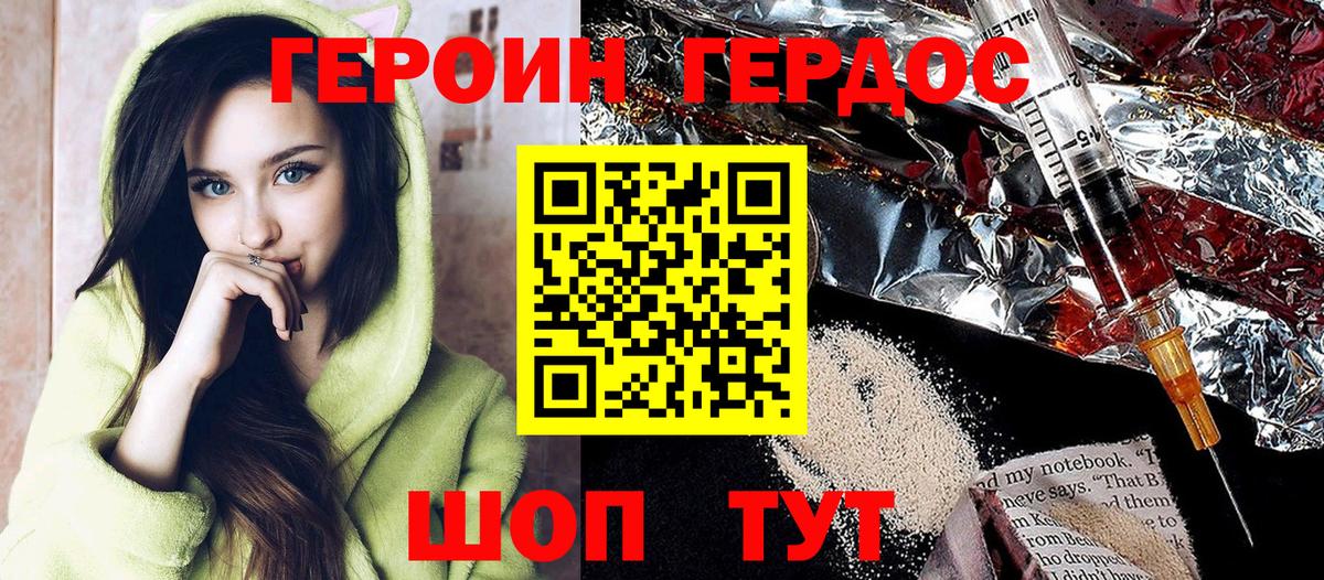 ГЕРОИН герыч Балашиха