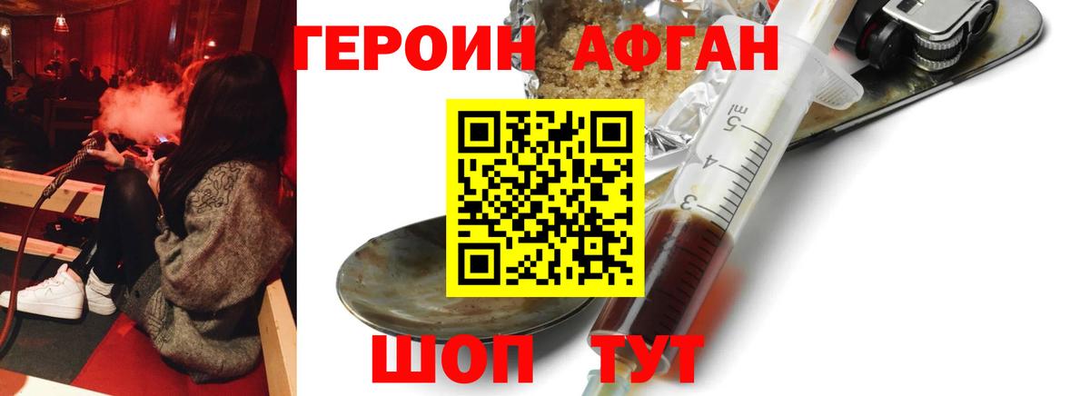 Героин афганец  Вход с VPN  ГЕРОИН  Балашиха 