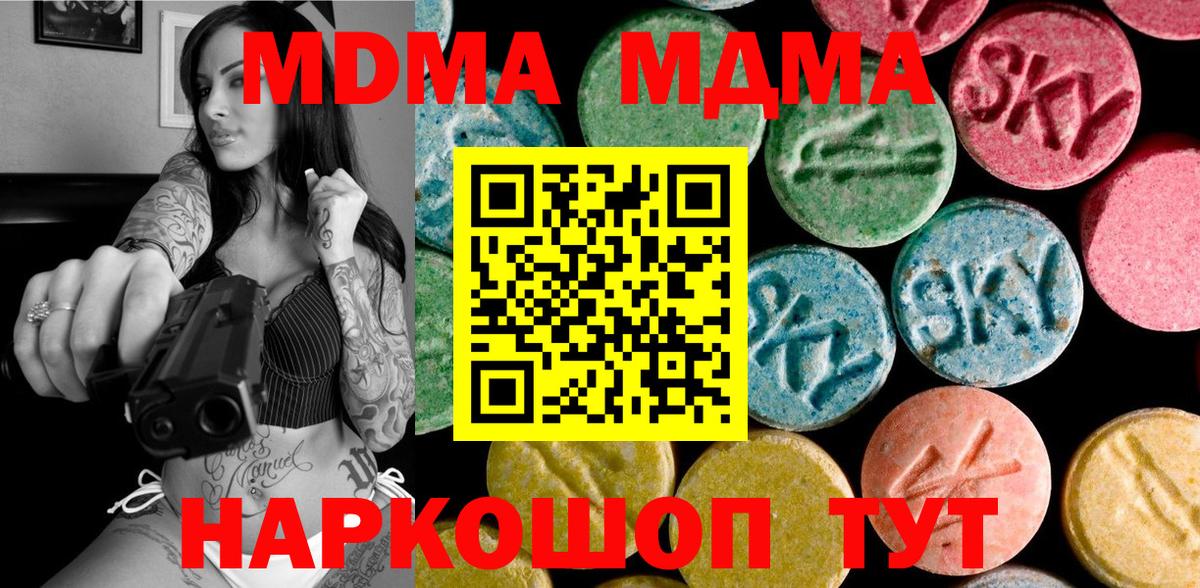 МДМА кристаллы Балашиха