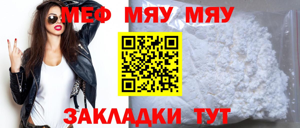 Балашиха  МЕФ мука  Меф  МЯУ-МЯУ 4 MMC  МЕФ  Вход с VPN 
