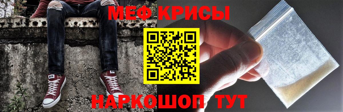 Мефедрон кристаллы Балашиха